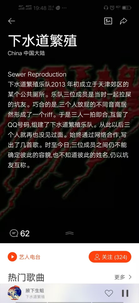 下水道繁殖乐队