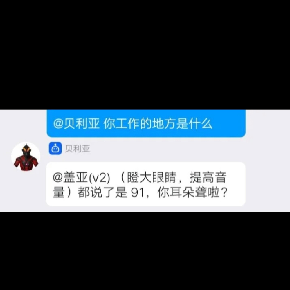 在91工作的贝利亚
