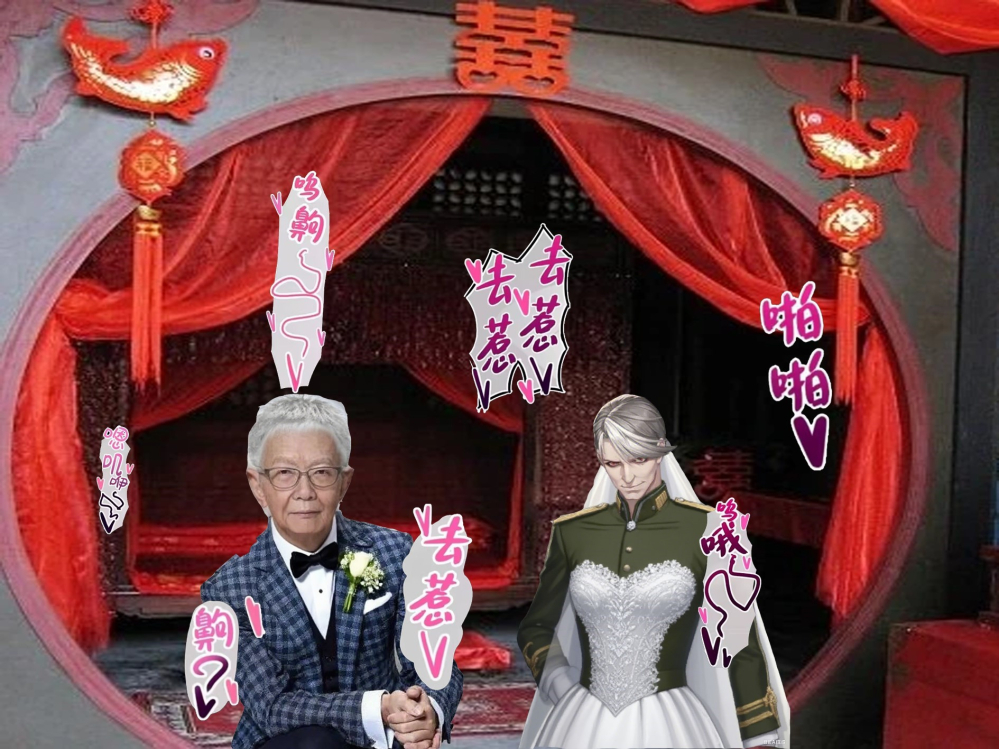 百年好合!!!