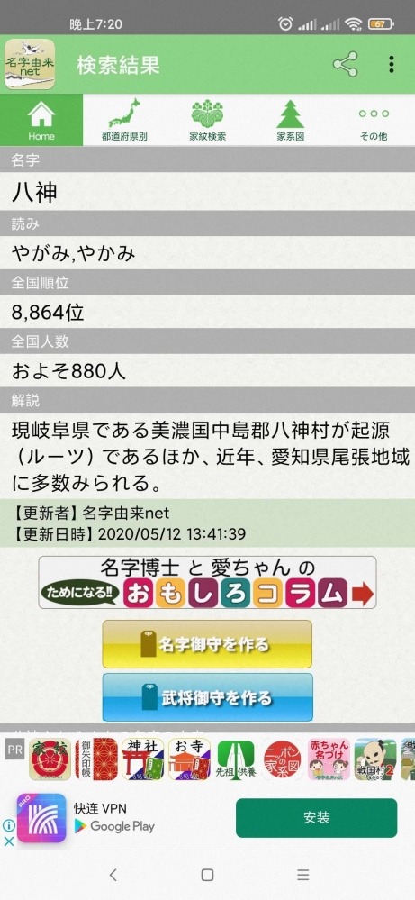 八神