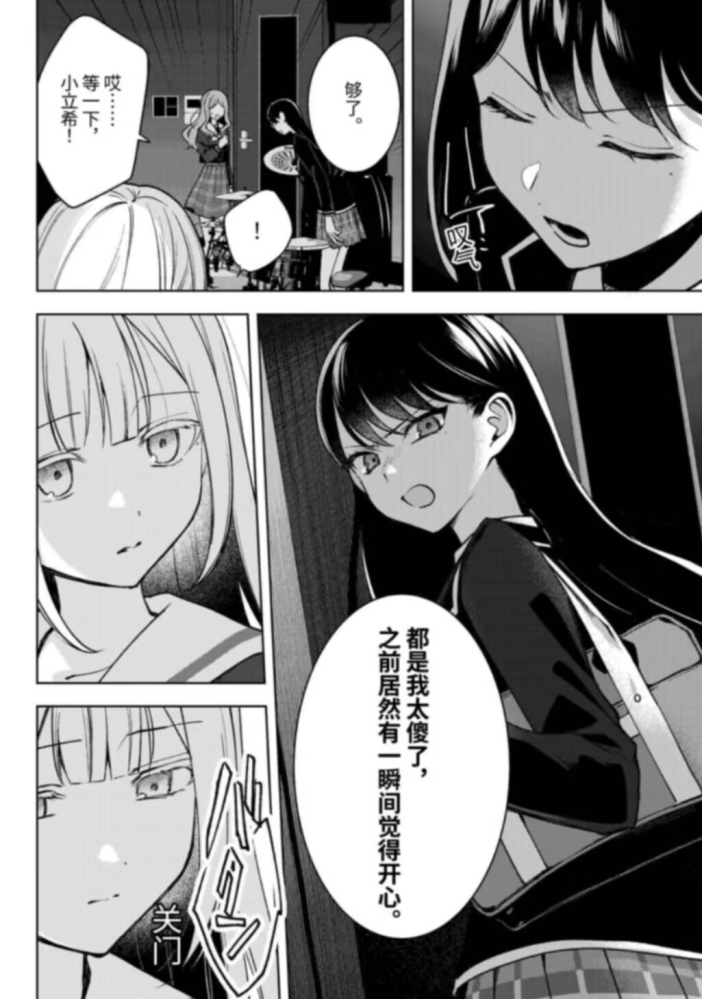 在意的立希