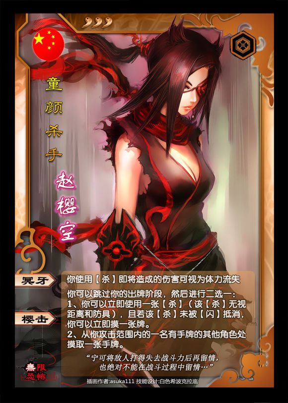 童颜杀手-赵樱空