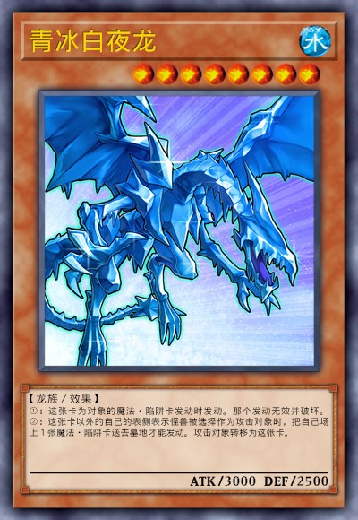 青冰白夜龙
