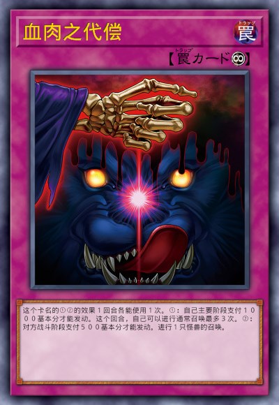 血之代偿的现代版