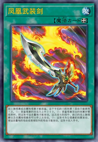 凤凰武装剑
