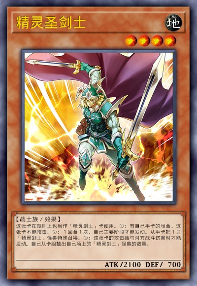 精灵圣剑士