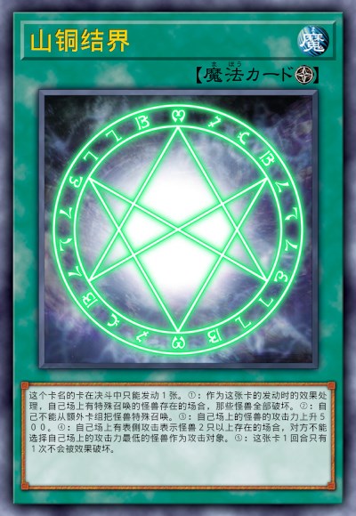 奥利哈刚的结界