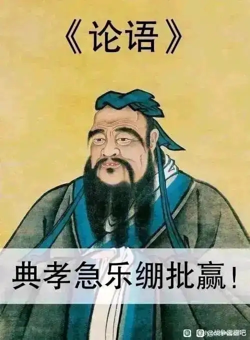 论语，但是现代版