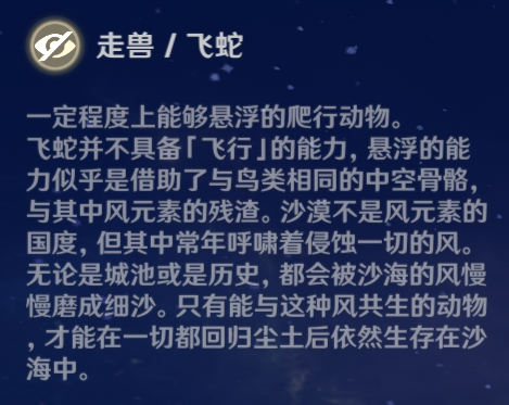 飞蛇的游戏内信息