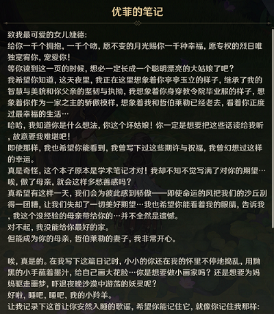 优菲的笔记