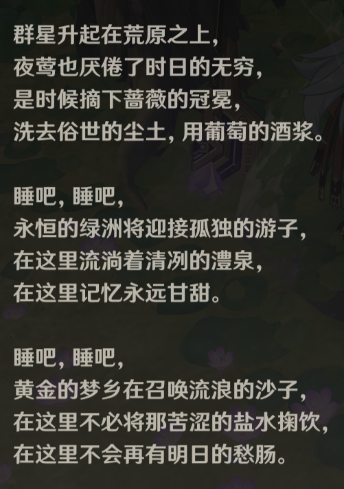 群星升起在荒原之上