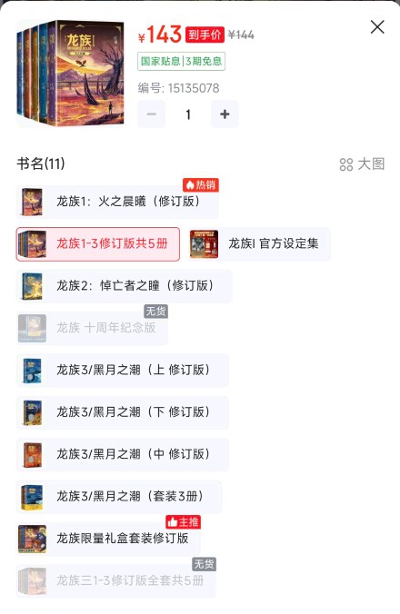 礼盒版更便宜呢