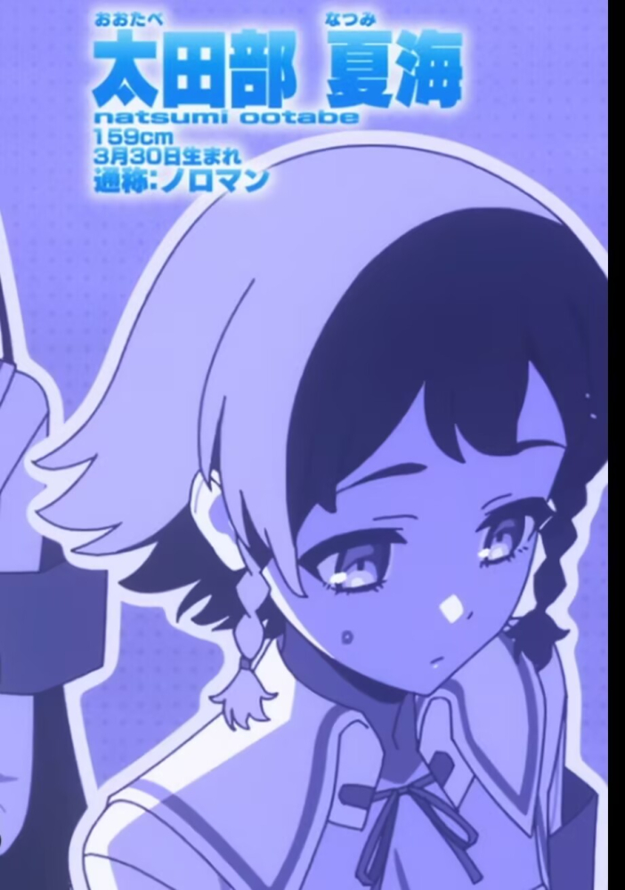 太田部夏海