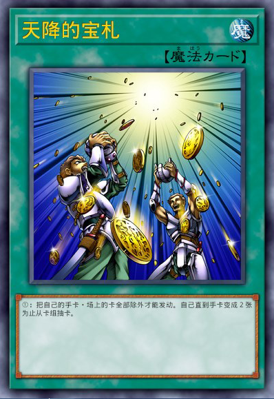 天降宝牌OCG版