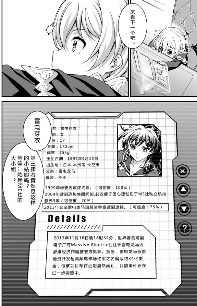 芽衣基本资料