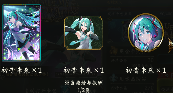 初音联动