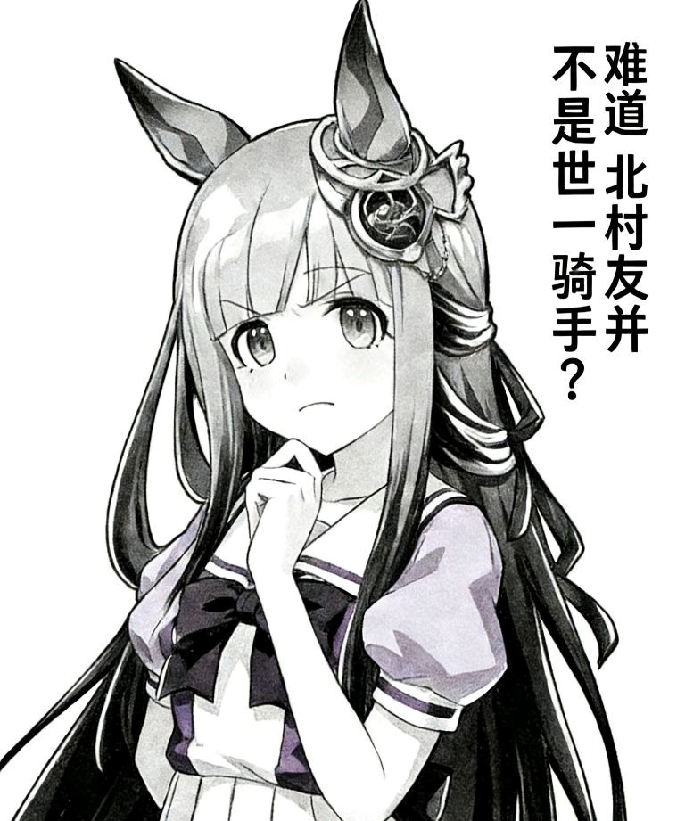 北村把自己好大儿骑后