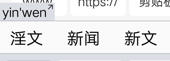 奇怪的输入法