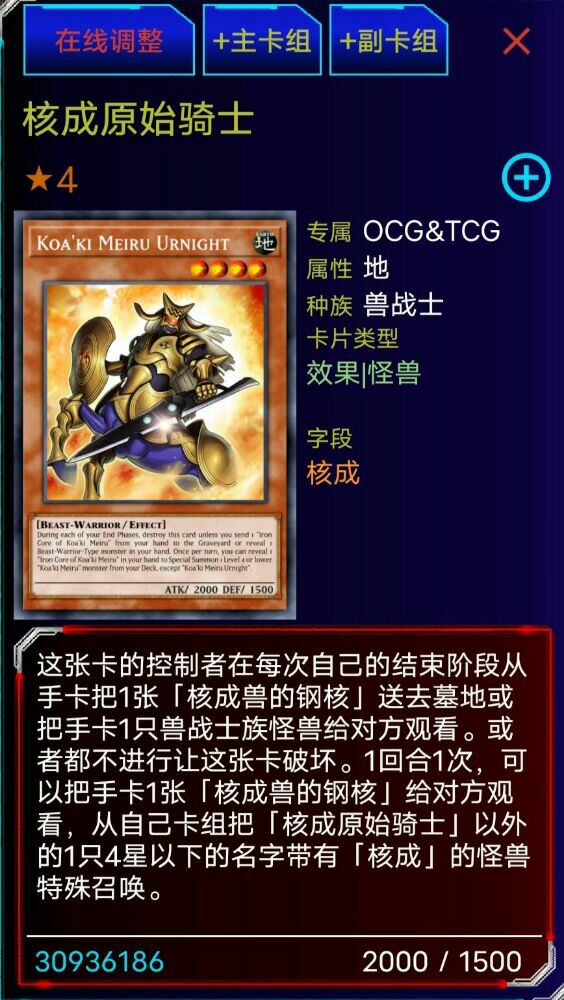 核成原始骑士