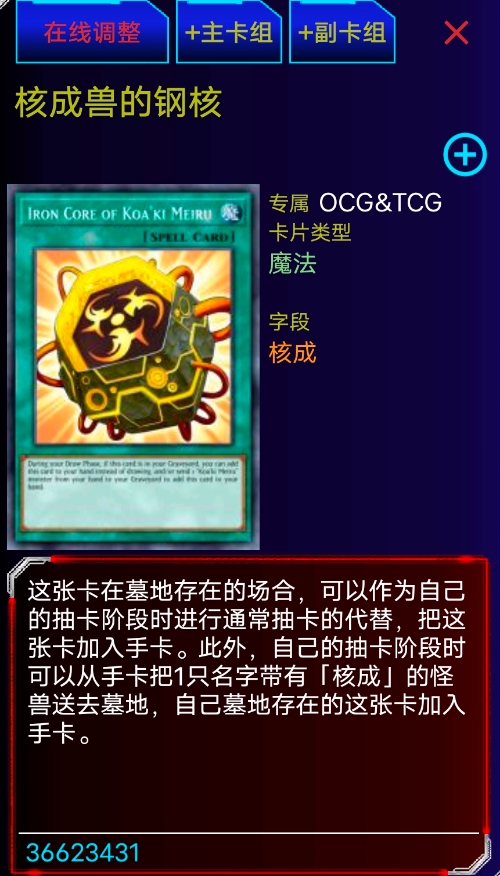 核成兽的钢核