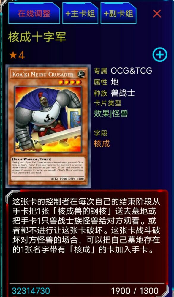 核成十字军