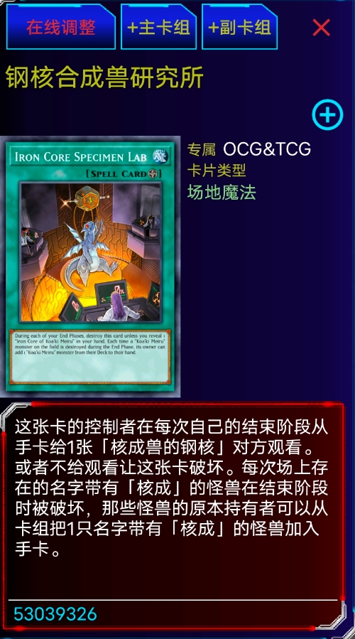 钢核合成兽的研究所
