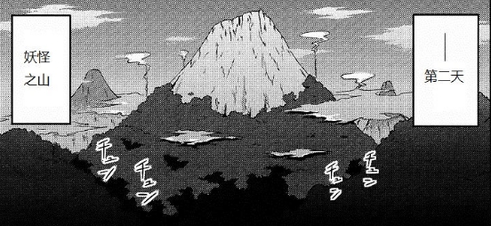 妖怪之山