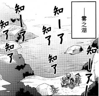 雾之湖