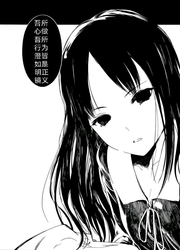 四宫辉夜（冰）