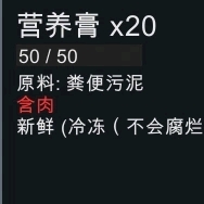 边缘世界营养膏