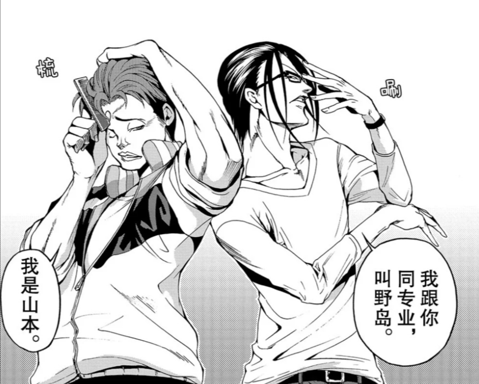 损友