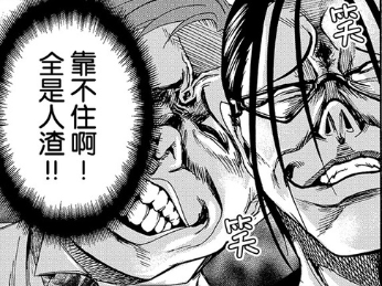 人渣