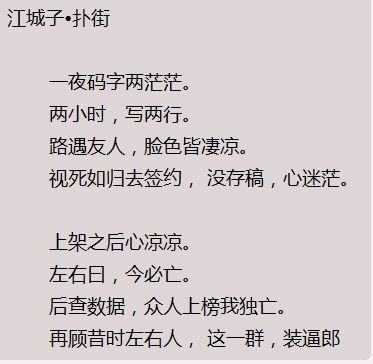 江城子·扑街