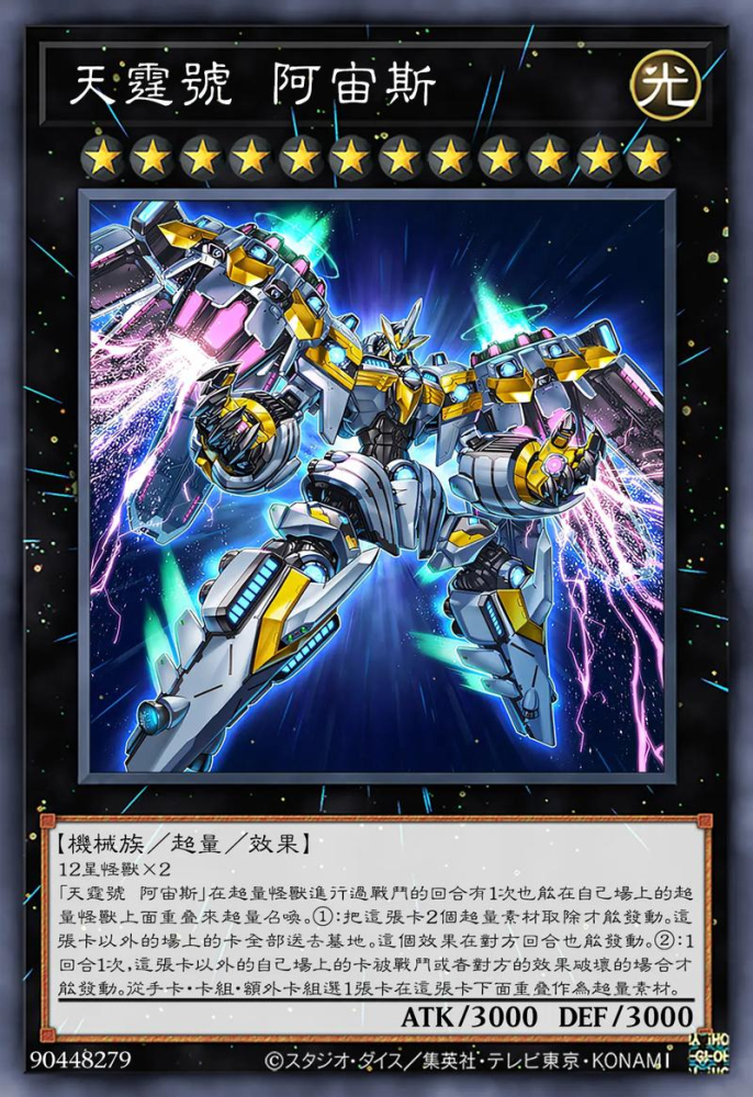 天霆号