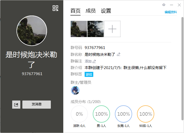 群