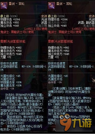 雷剑苦轮
