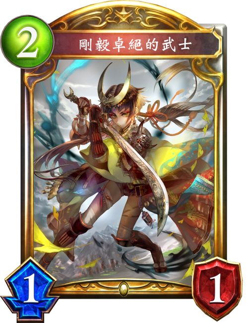 刚毅卓绝的武士