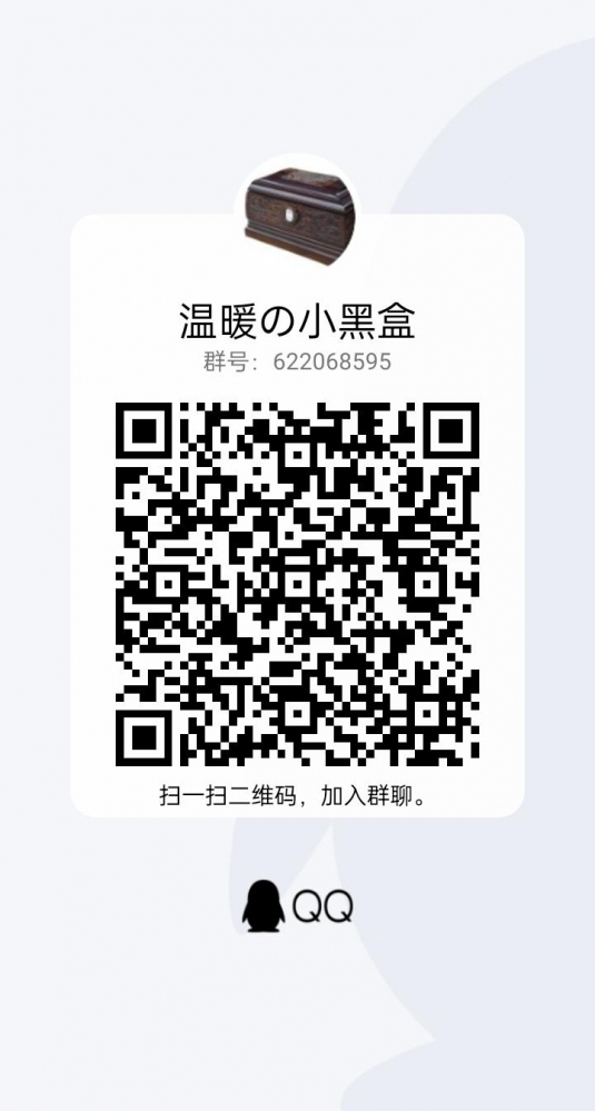 温暖小黑盒