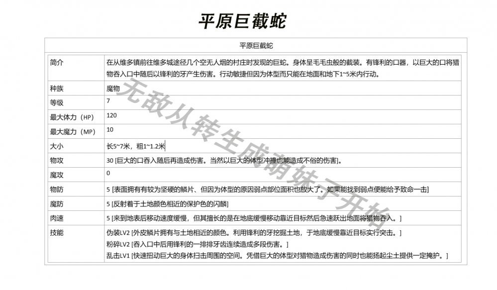 平原巨截蛇属性图鉴