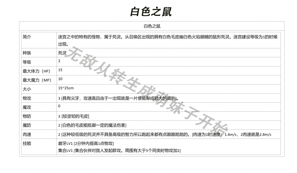 白色之鼠属性图鉴