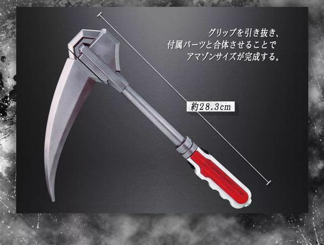 Amazon之镰