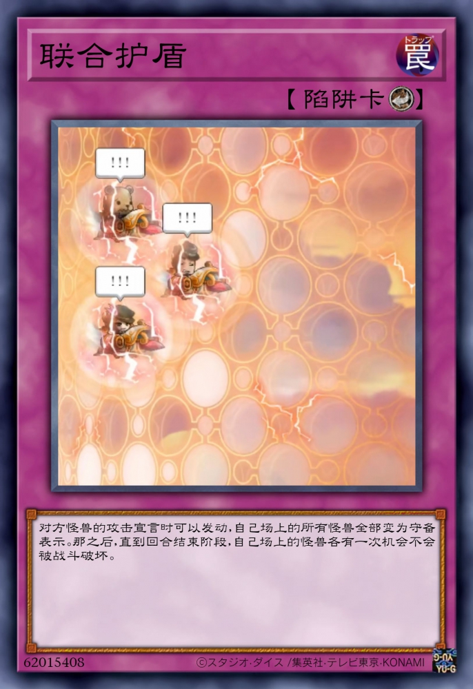 联合护盾