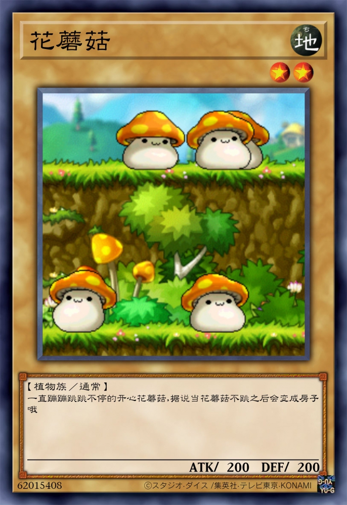 花蘑菇