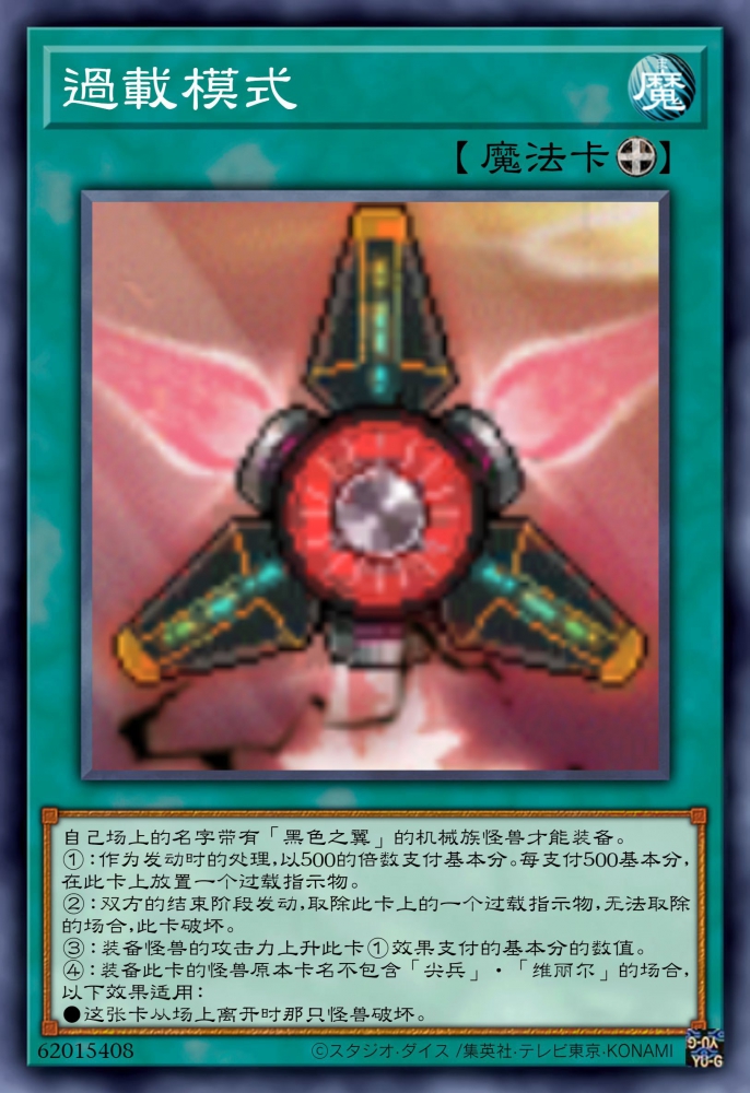 过载模式