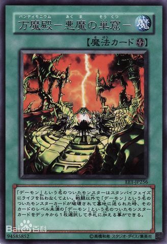 万魔殿