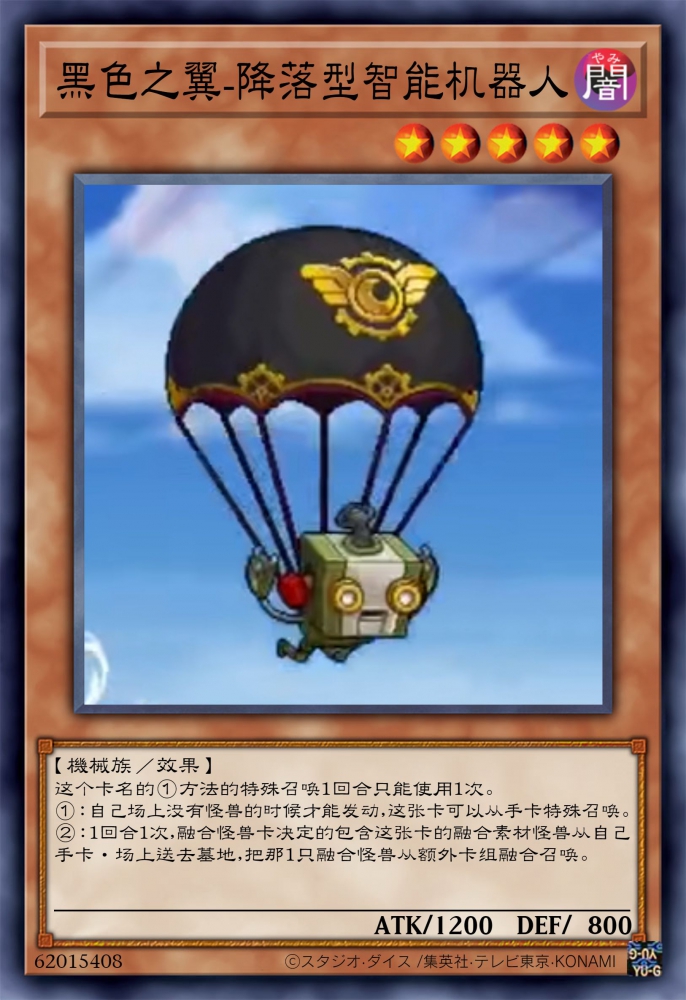 降落型智能机器人