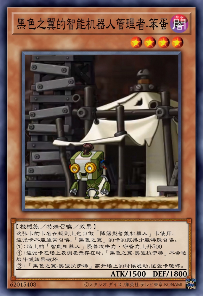 笨蛋