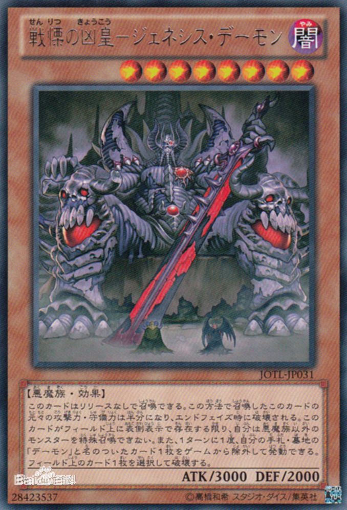 始祖恶魔