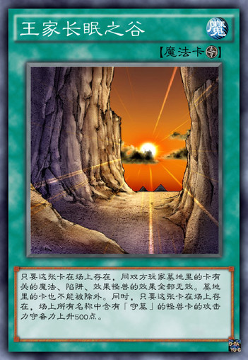 王家长眠之谷