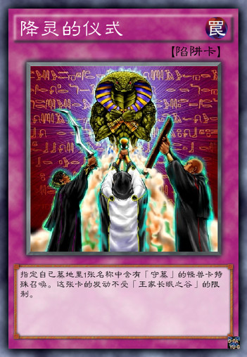 降灵的仪式